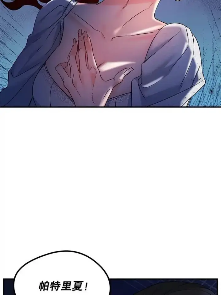 漫画《伯爵孤女的重生》119.我帮你第2张图