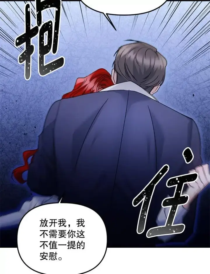 漫画《伯爵孤女的重生》119.我帮你第20张图