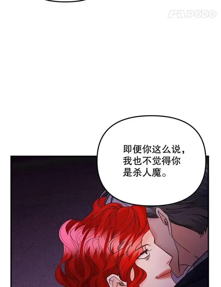 漫画《伯爵孤女的重生》119.我帮你第21张图