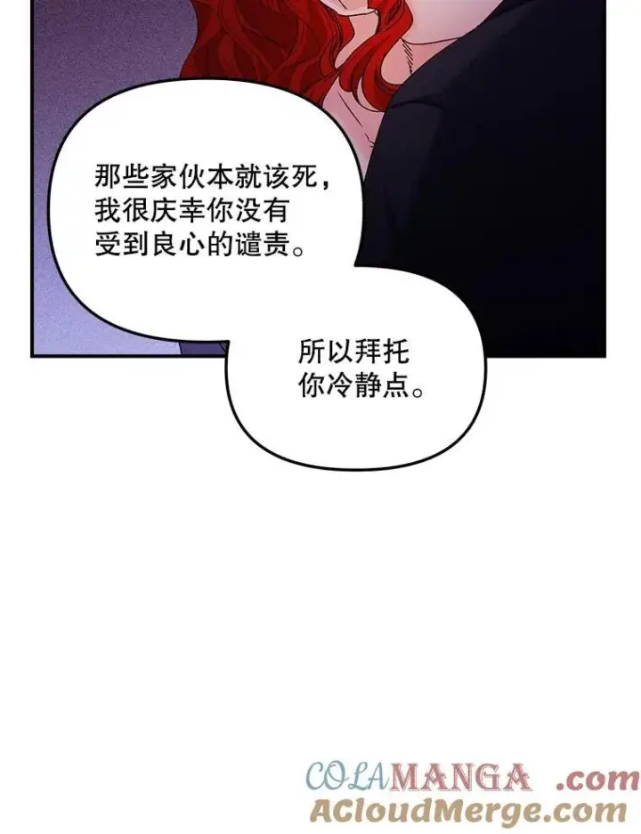 漫画《伯爵孤女的重生》119.我帮你第22张图
