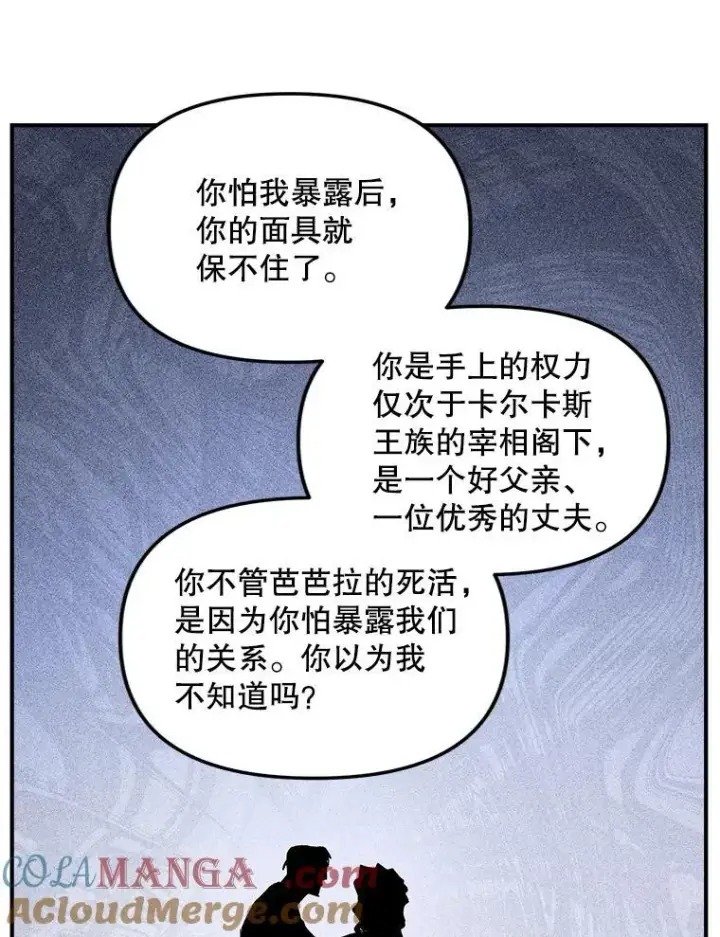漫画《伯爵孤女的重生》119.我帮你第25张图