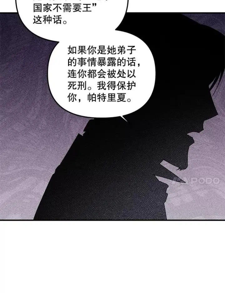 漫画《伯爵孤女的重生》119.我帮你第27张图