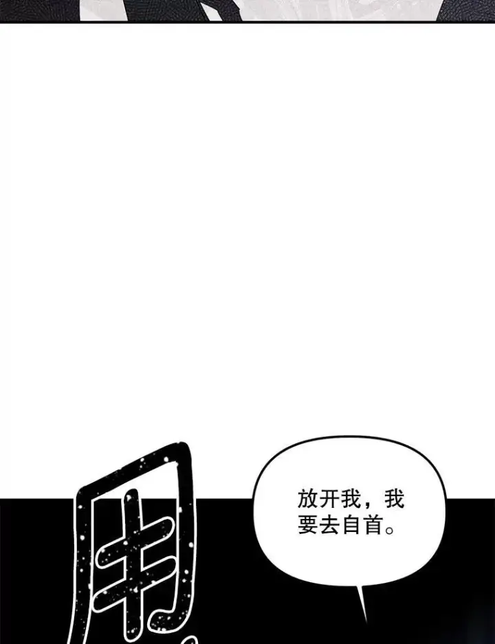 漫画《伯爵孤女的重生》119.我帮你第29张图