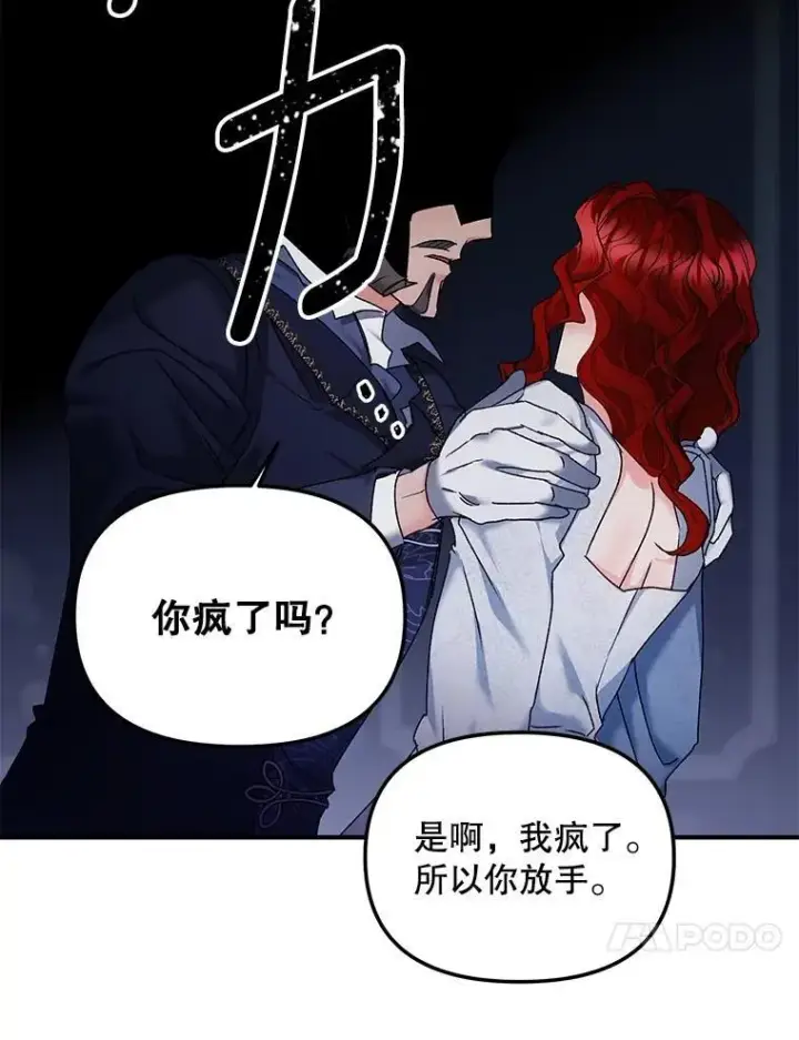 漫画《伯爵孤女的重生》119.我帮你第30张图