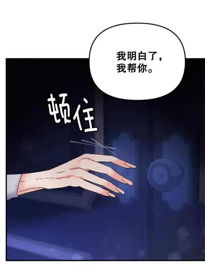 漫画《伯爵孤女的重生》119.我帮你第32张图
