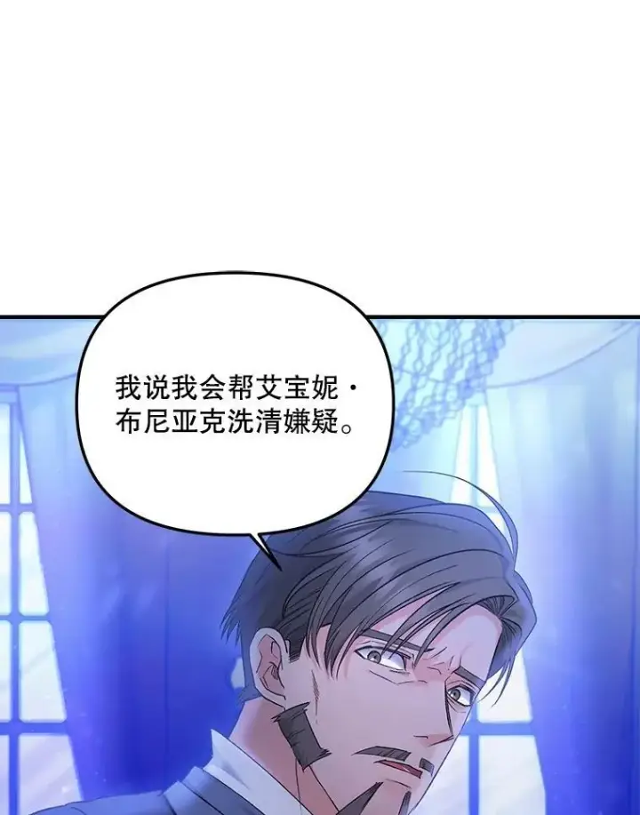 漫画《伯爵孤女的重生》119.我帮你第33张图