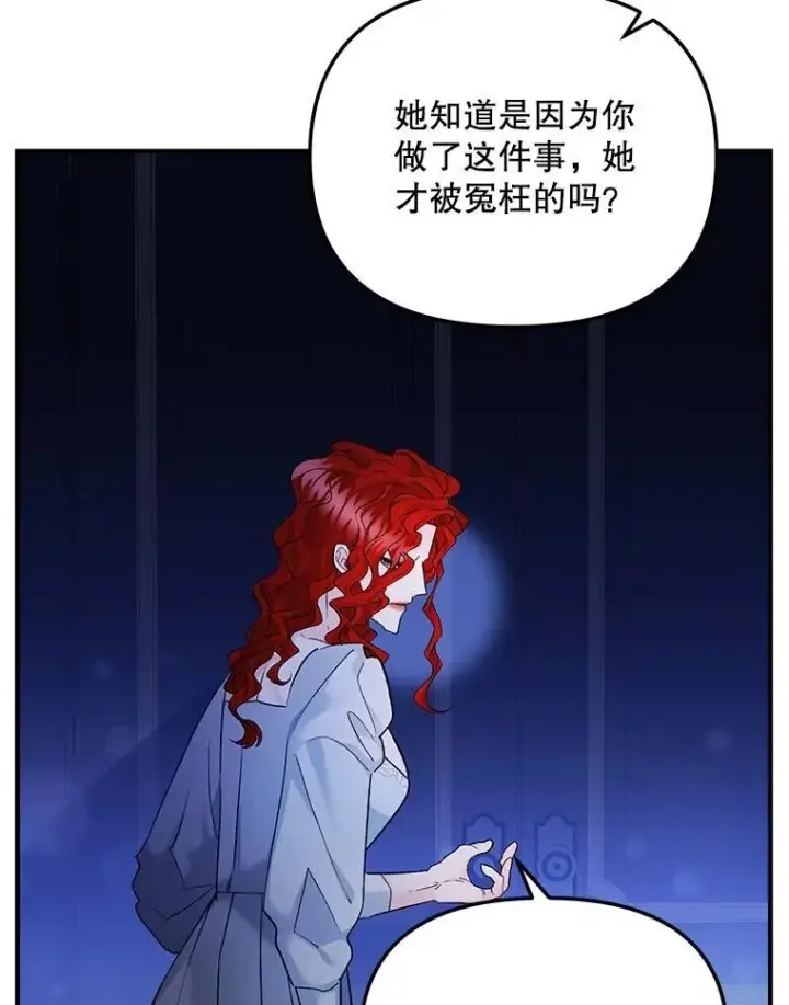 漫画《伯爵孤女的重生》119.我帮你第35张图