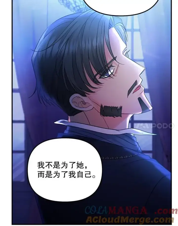漫画《伯爵孤女的重生》119.我帮你第37张图