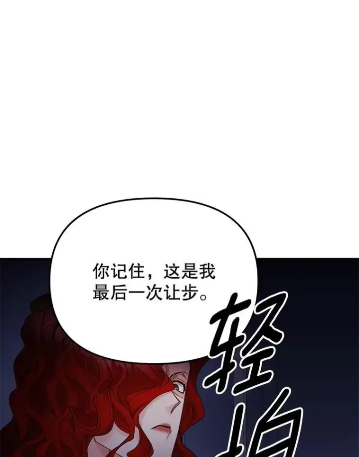漫画《伯爵孤女的重生》119.我帮你第38张图