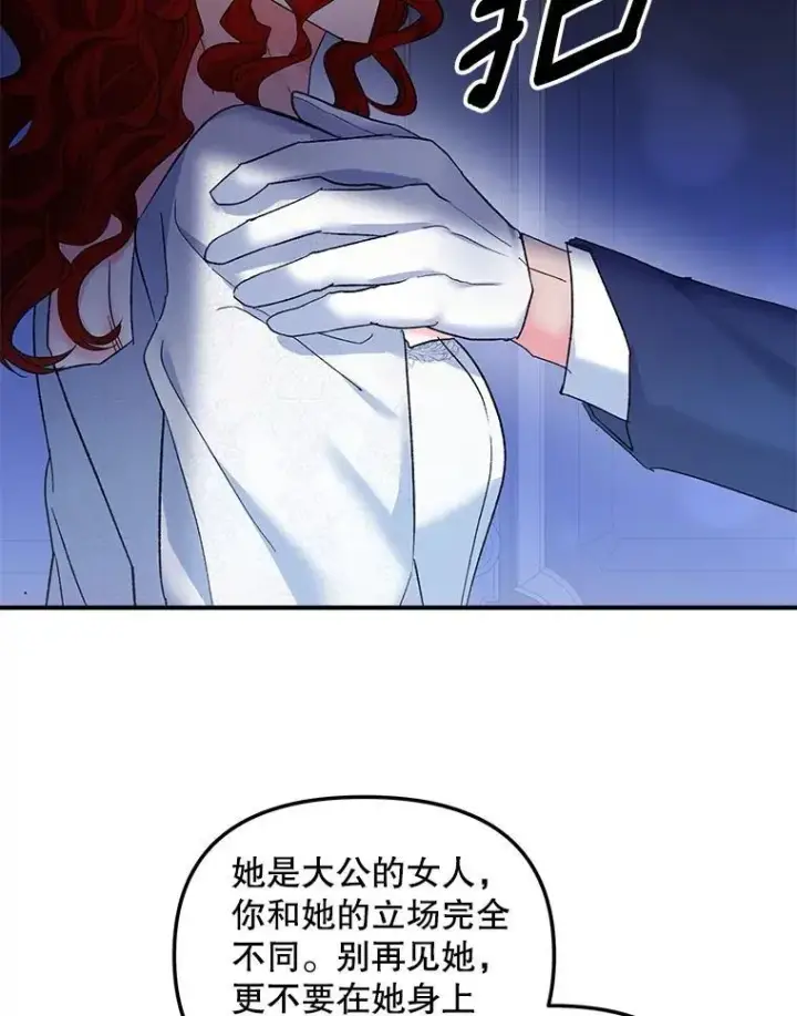 漫画《伯爵孤女的重生》119.我帮你第39张图