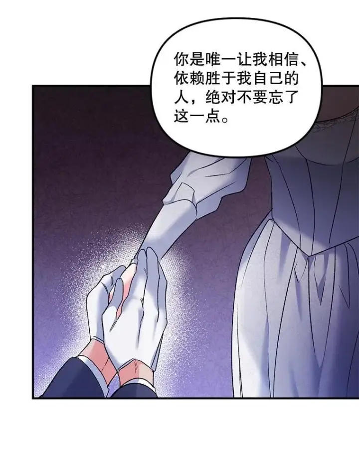 漫画《伯爵孤女的重生》119.我帮你第41张图