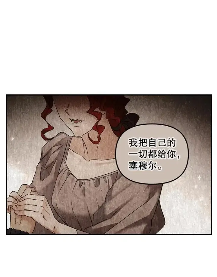 漫画《伯爵孤女的重生》119.我帮你第42张图