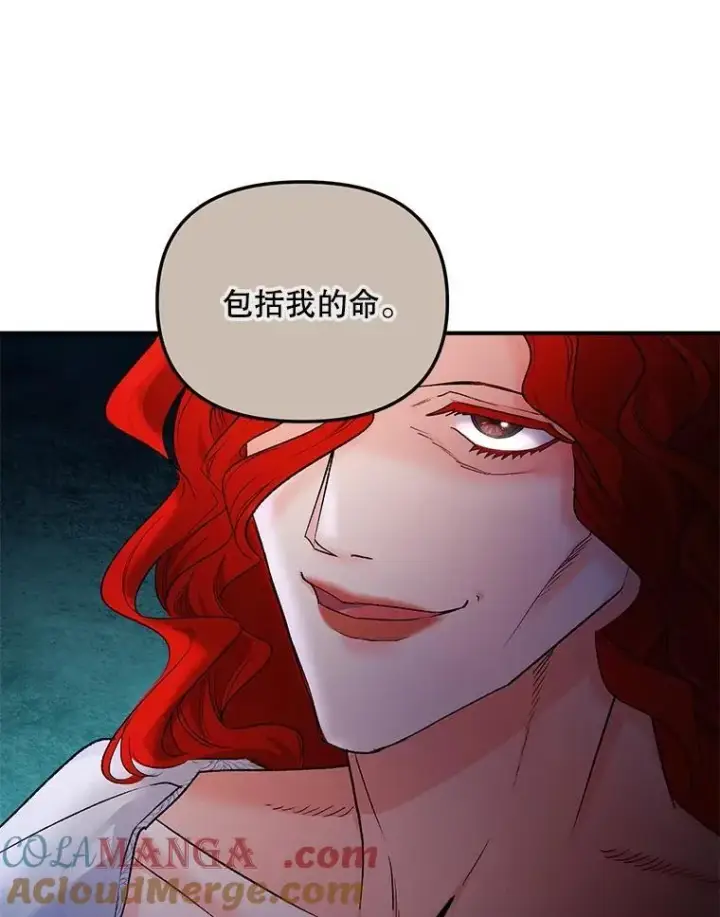 漫画《伯爵孤女的重生》119.我帮你第43张图
