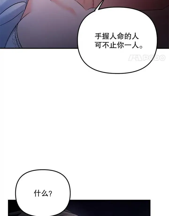 漫画《伯爵孤女的重生》119.我帮你第44张图