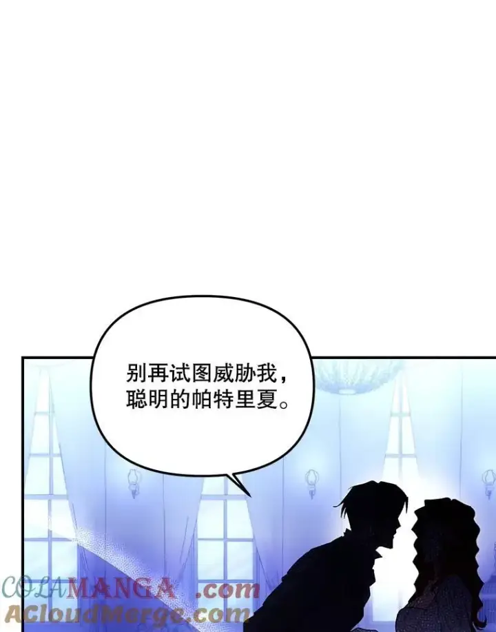 漫画《伯爵孤女的重生》119.我帮你第46张图