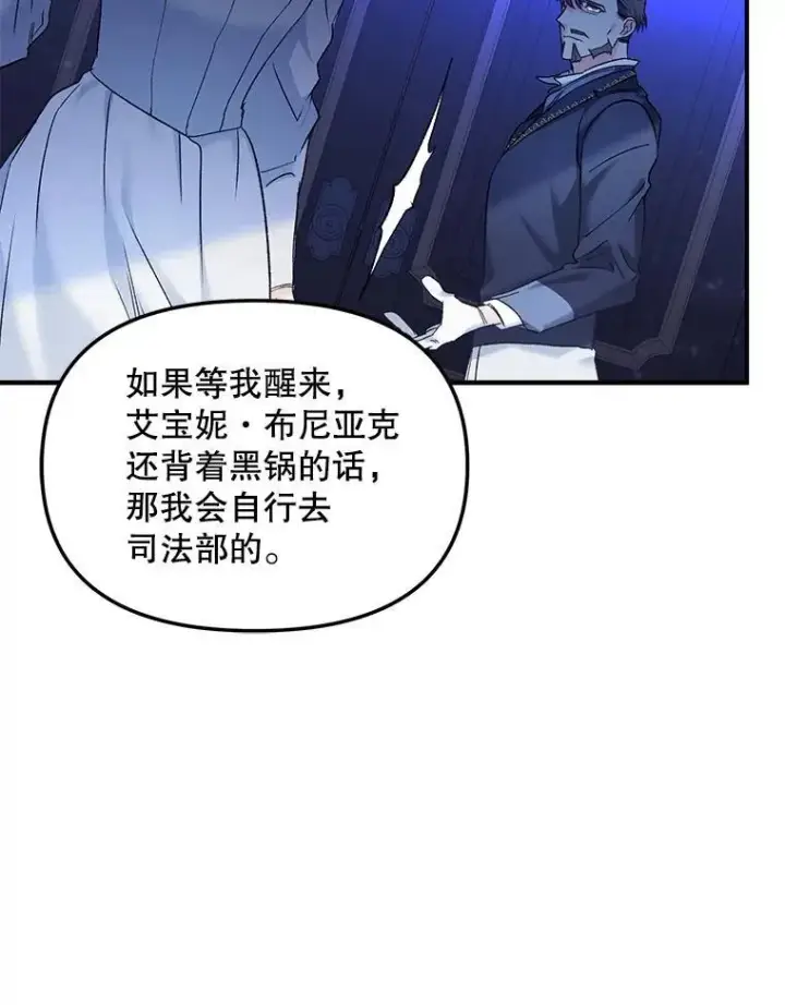 漫画《伯爵孤女的重生》119.我帮你第48张图