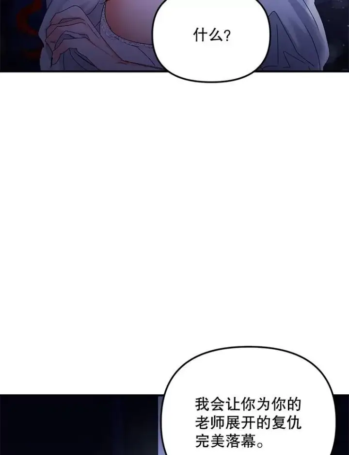 漫画《伯爵孤女的重生》119.我帮你第51张图