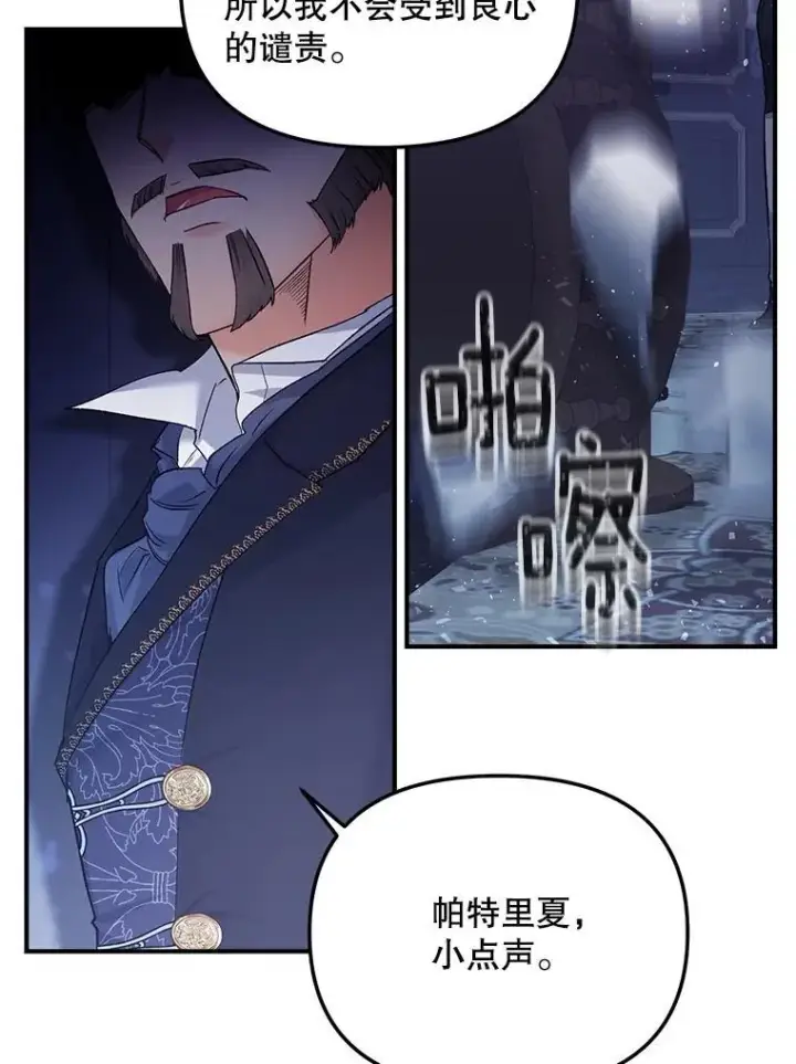 漫画《伯爵孤女的重生》119.我帮你第6张图