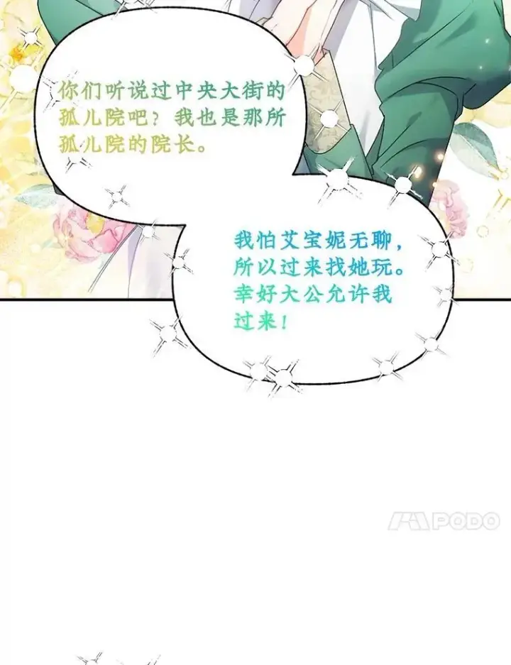 漫画《伯爵孤女的重生》119.我帮你第60张图
