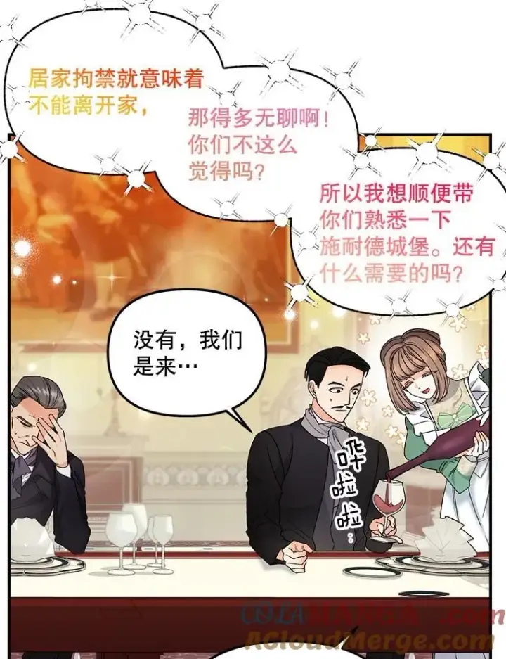 漫画《伯爵孤女的重生》119.我帮你第61张图