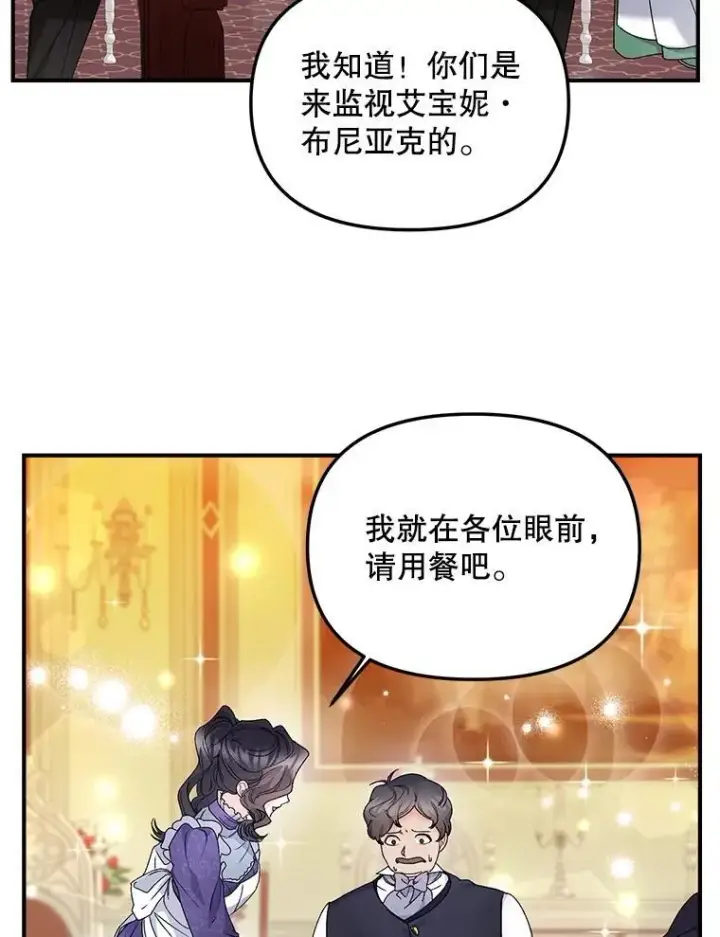 漫画《伯爵孤女的重生》119.我帮你第62张图