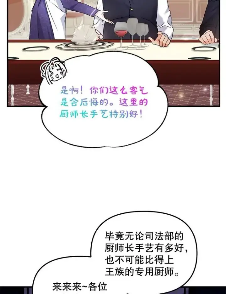 漫画《伯爵孤女的重生》119.我帮你第63张图
