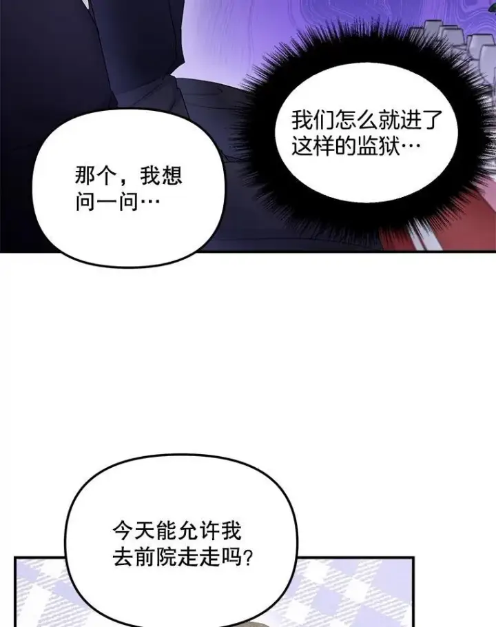 漫画《伯爵孤女的重生》119.我帮你第66张图