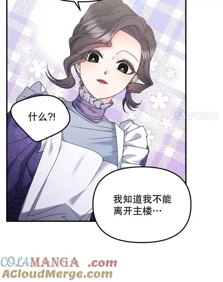 漫画《伯爵孤女的重生》119.我帮你第67张图