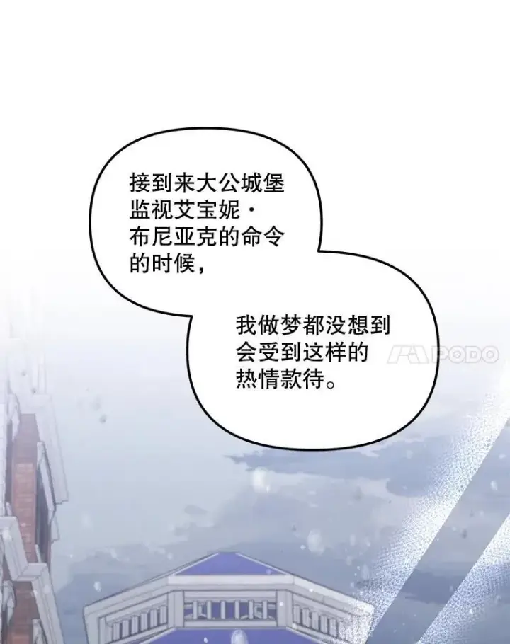 漫画《伯爵孤女的重生》119.我帮你第77张图