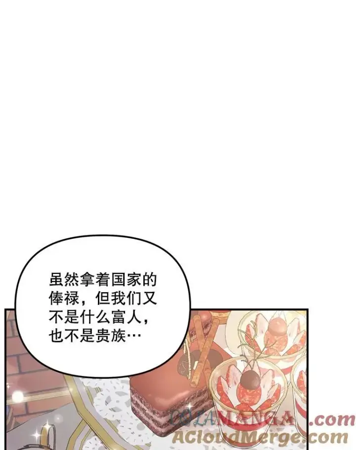 漫画《伯爵孤女的重生》119.我帮你第79张图