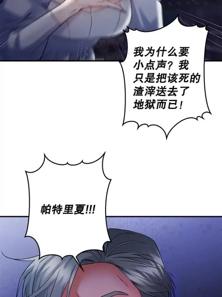 漫画《伯爵孤女的重生》119.我帮你第8张图