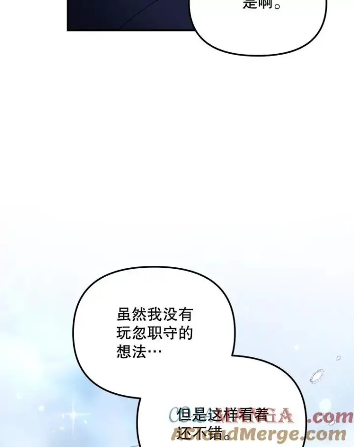 漫画《伯爵孤女的重生》119.我帮你第82张图