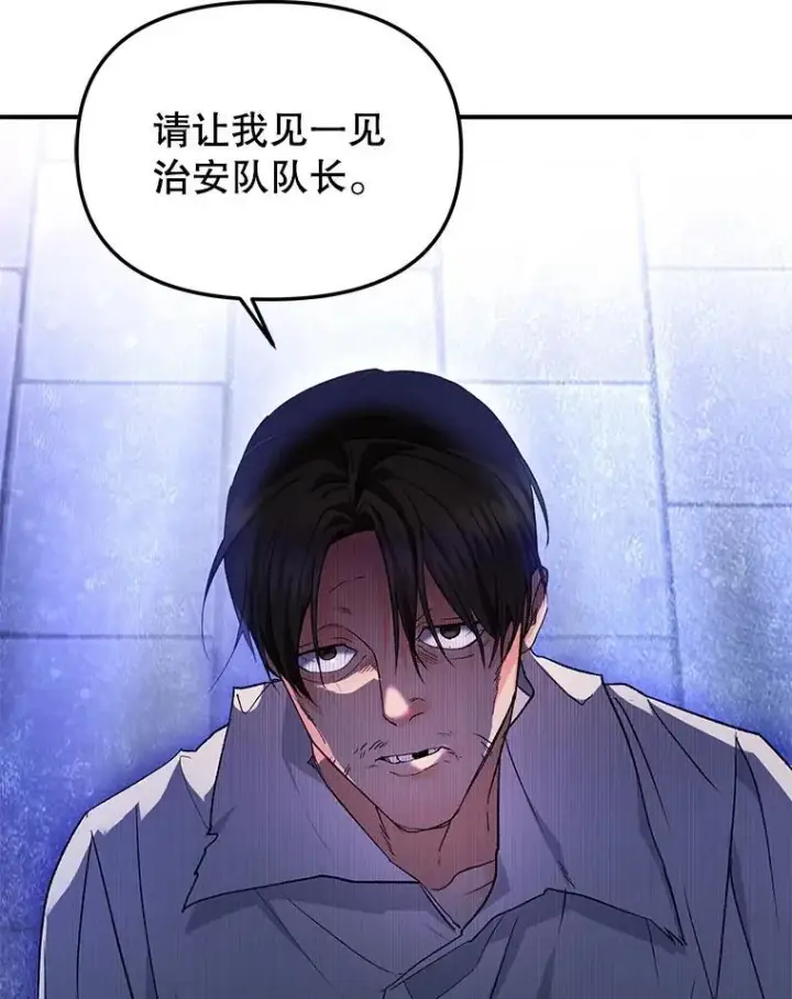 漫画《伯爵孤女的重生》119.我帮你第89张图
