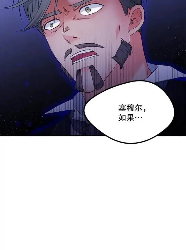 漫画《伯爵孤女的重生》119.我帮你第9张图