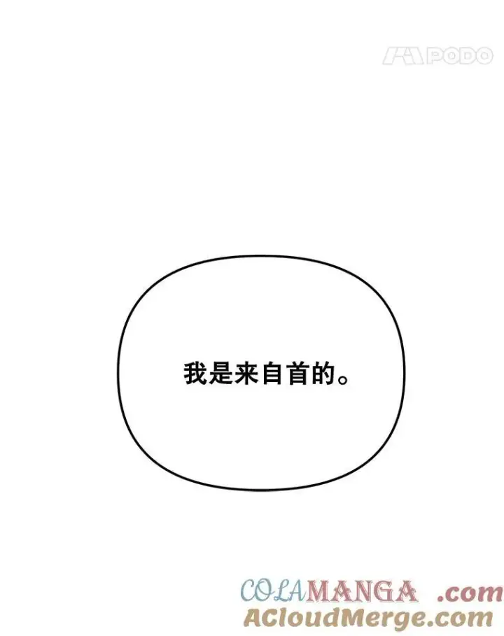 漫画《伯爵孤女的重生》119.我帮你第91张图