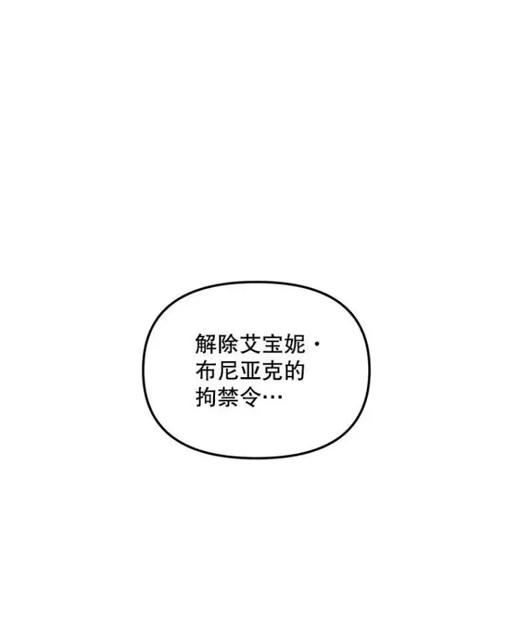 漫画《伯爵孤女的重生》120.案件了结第12张图