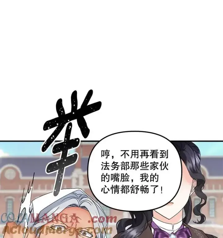 漫画《伯爵孤女的重生》120.案件了结第16张图