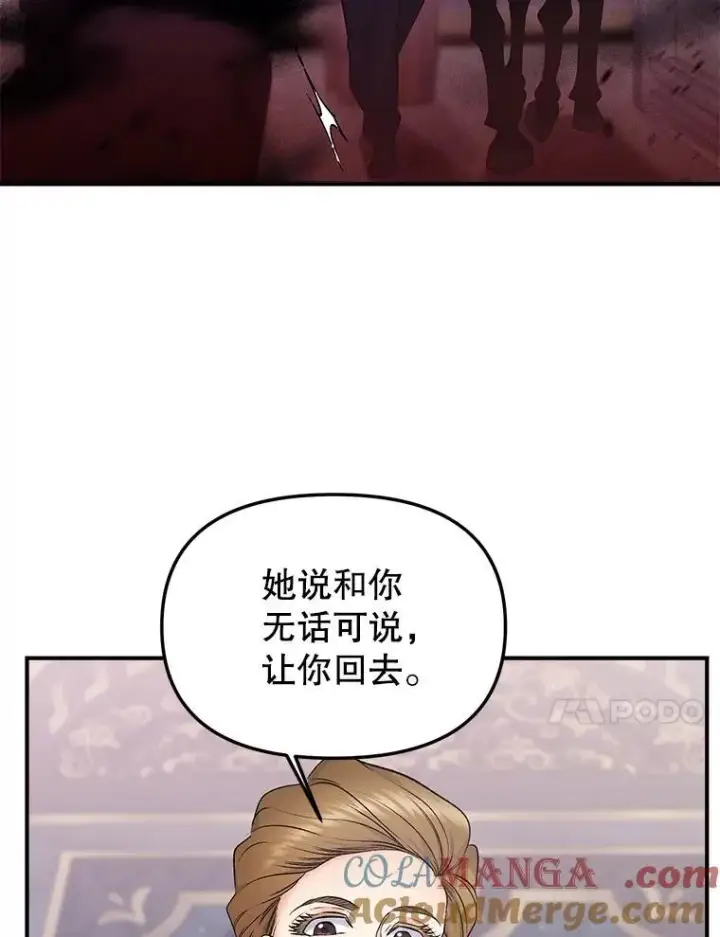 漫画《伯爵孤女的重生》120.案件了结第22张图