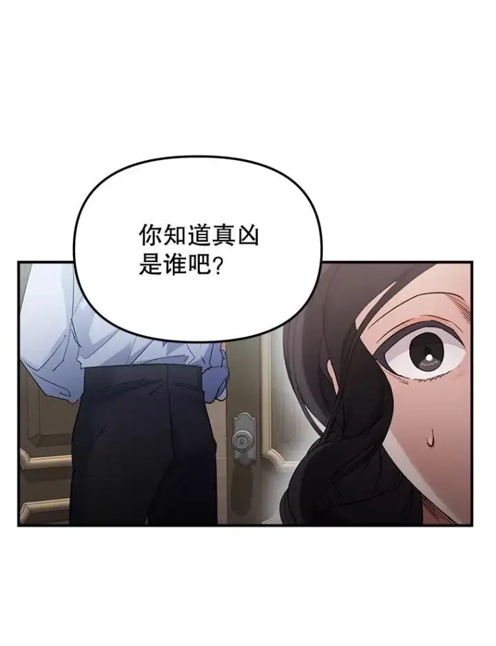 漫画《伯爵孤女的重生》120.案件了结第27张图