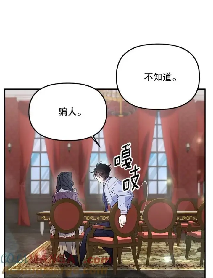 漫画《伯爵孤女的重生》120.案件了结第28张图
