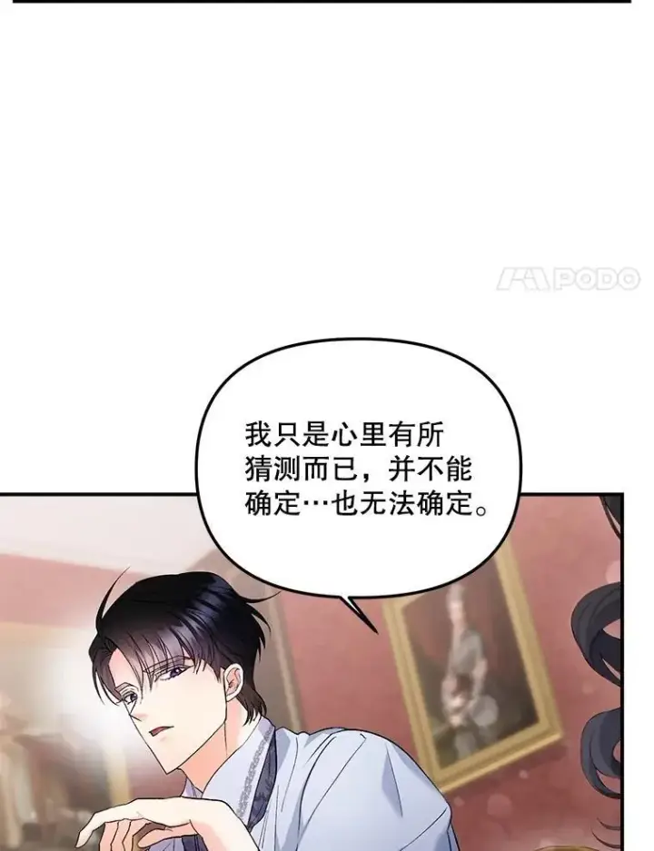 漫画《伯爵孤女的重生》120.案件了结第29张图