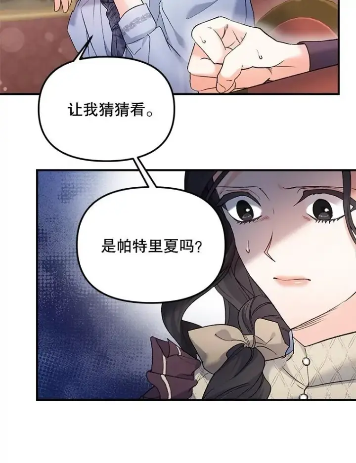 漫画《伯爵孤女的重生》120.案件了结第30张图