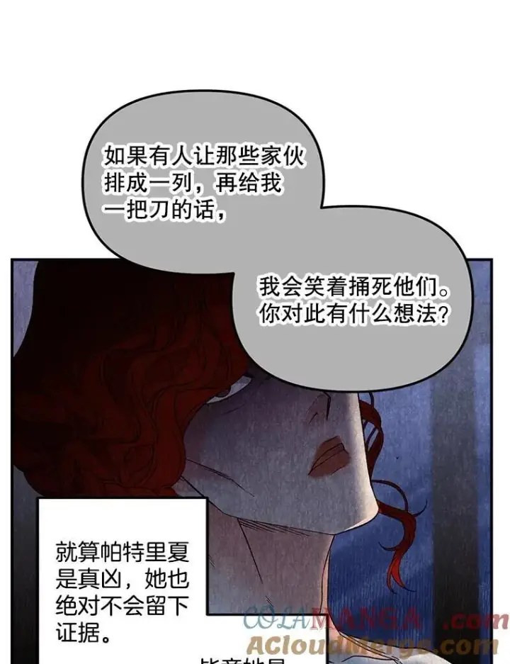 漫画《伯爵孤女的重生》120.案件了结第31张图