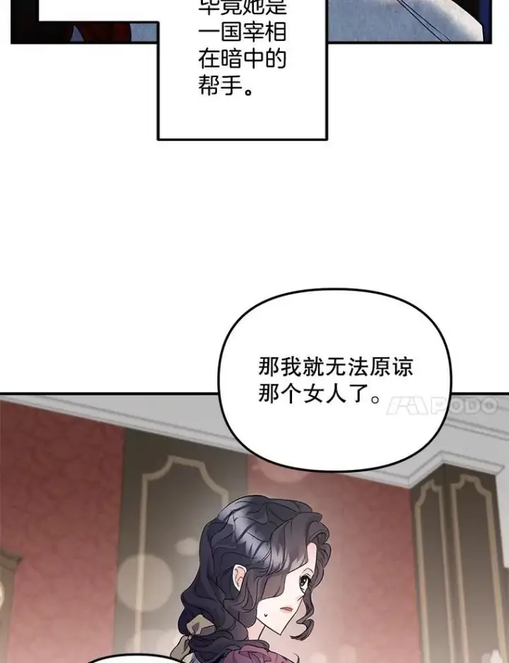 漫画《伯爵孤女的重生》120.案件了结第32张图