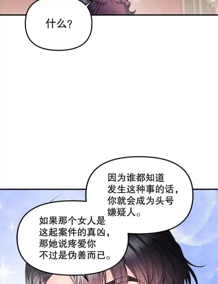 漫画《伯爵孤女的重生》120.案件了结第33张图
