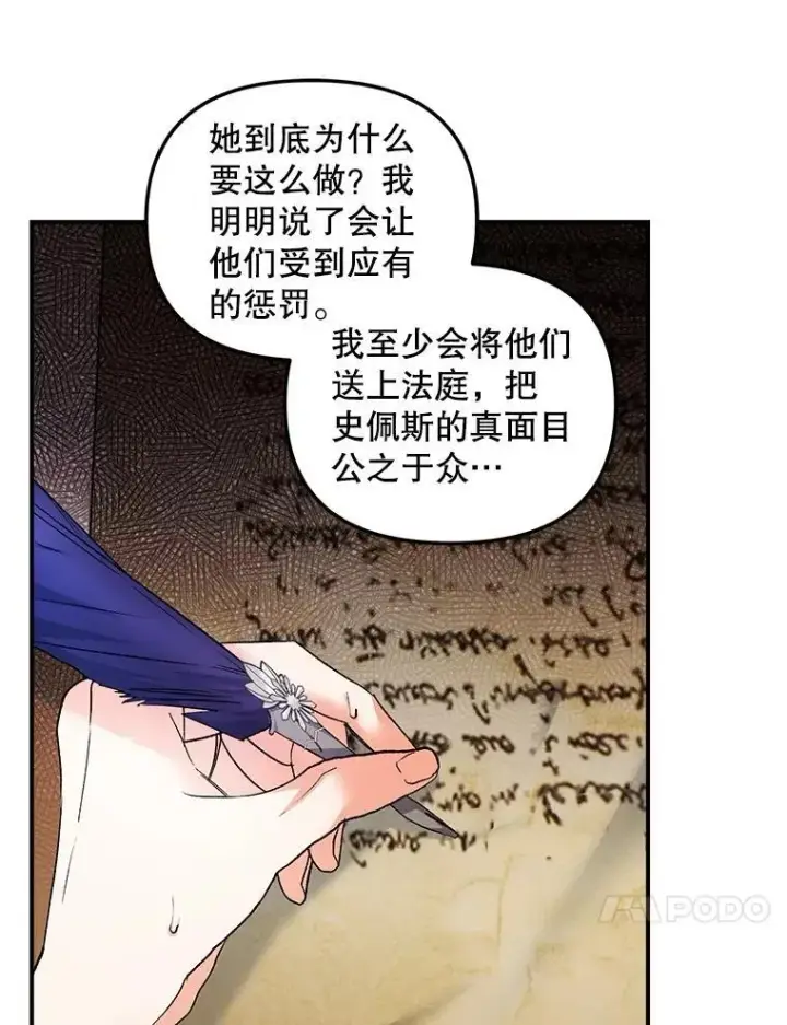 漫画《伯爵孤女的重生》120.案件了结第35张图
