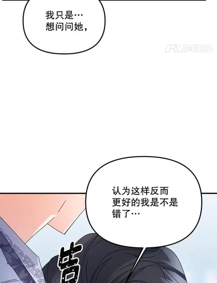 漫画《伯爵孤女的重生》120.案件了结第39张图