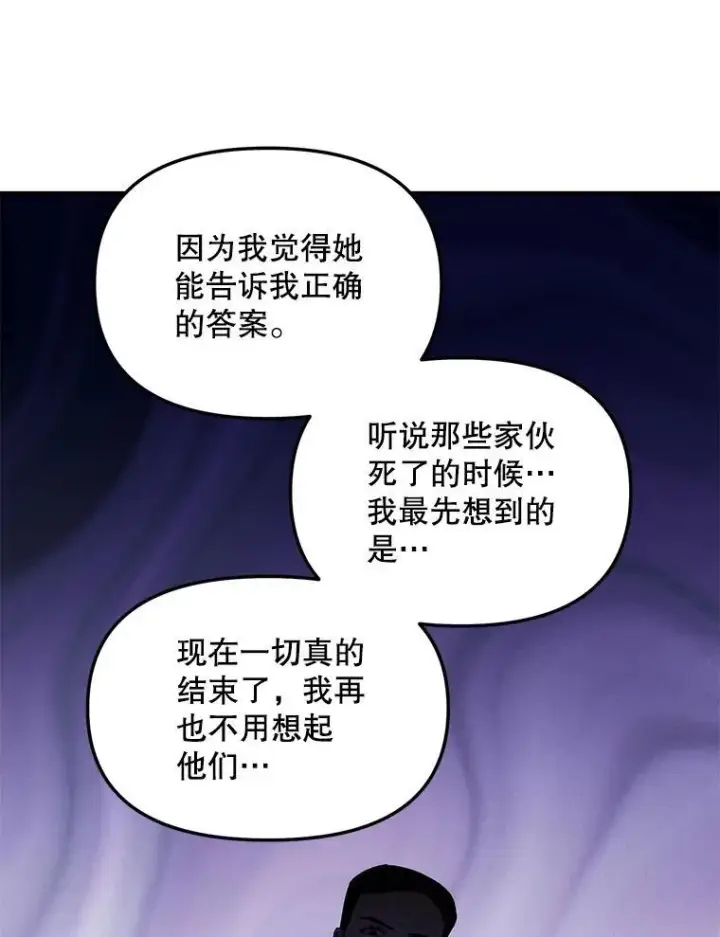 漫画《伯爵孤女的重生》120.案件了结第41张图