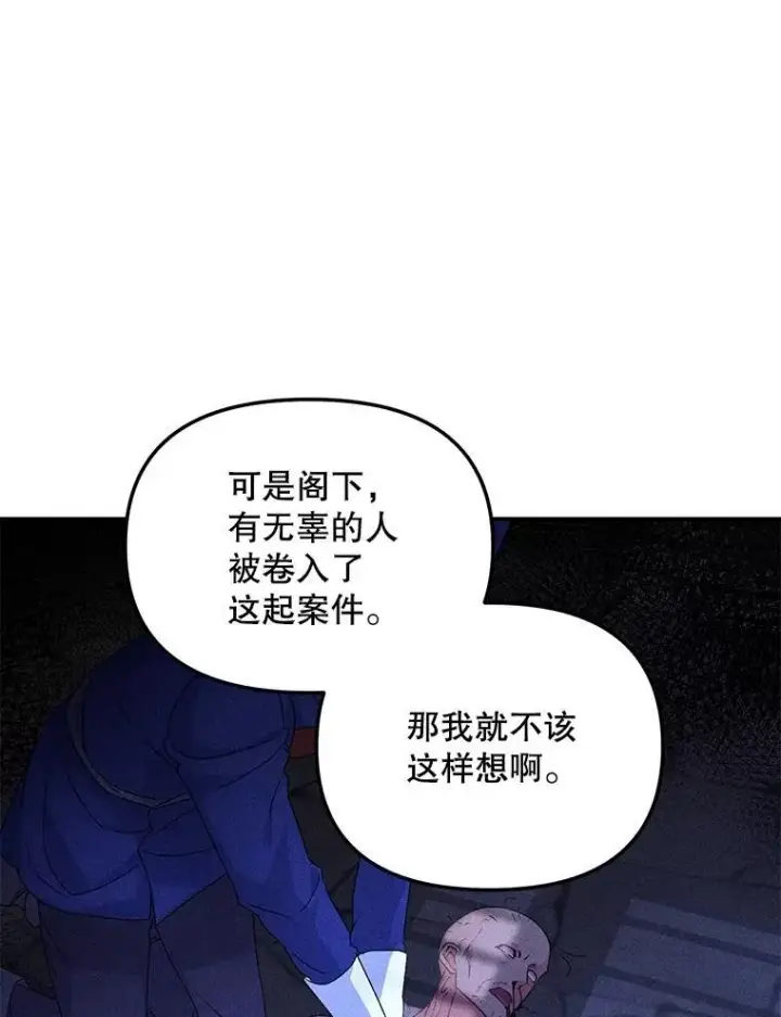 漫画《伯爵孤女的重生》120.案件了结第44张图