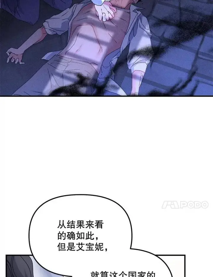 漫画《伯爵孤女的重生》120.案件了结第45张图
